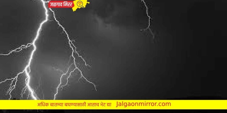 अंदाज ठरला खरा : जिल्ह्यातील या भागात मेघ गर्जनेसह पाऊस !