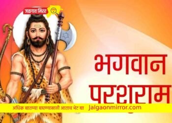 जळगावात भगवान परशुराम जन्मोत्सवानिमित्त भरगच्च कार्यक्रम !