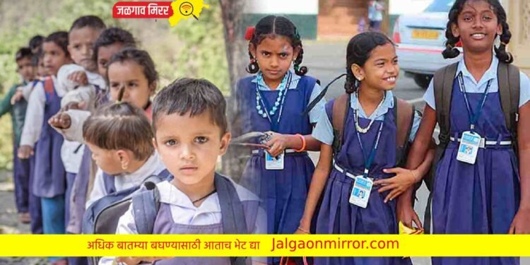 हुश्य..सुट्या संपणार या दिवसापासून सुरु होणार शाळा !