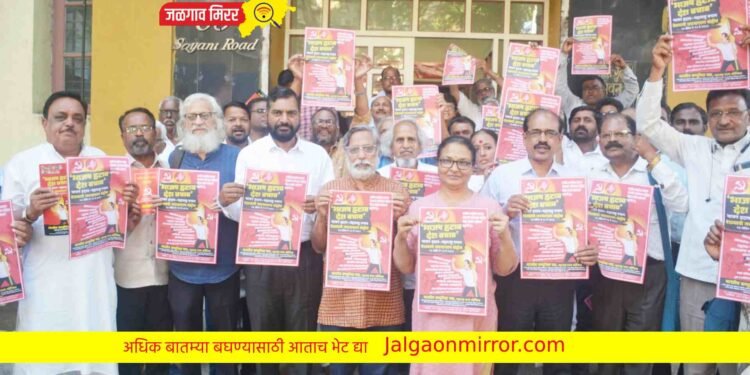 ‘भाजप हटाव – देश बचाव’ देशव्यापी जनजागरण मोहीम महाराष्ट्रात प्रभावीपणे राबविणार !