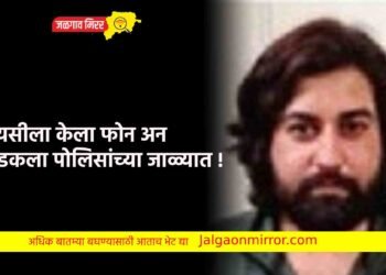 प्रेयसीला केला फोन अन अडकला पोलिसांच्या जाळ्यात !