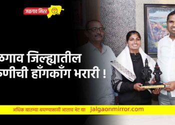 जळगाव जिल्ह्यातील तरुणीची हाँगकाँग भरारी !