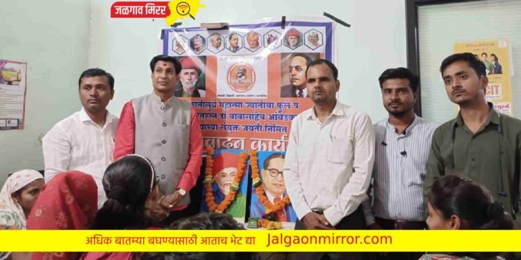 महापूरूषांचे विचार समजणे महत्वाचे – अहिरे !