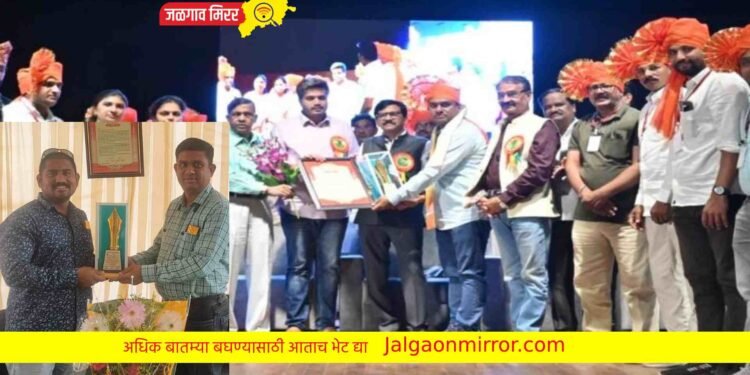 अमळनेरच्या पत्रकार संघास राज्यस्तरीय पुरस्कार बहाल !