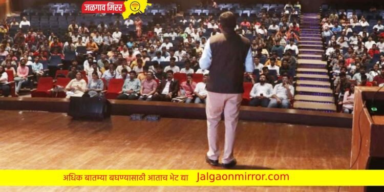 जळगावात करिअर गाईडन्स सेमिनारला उत्स्फूर्त प्रतिसाद