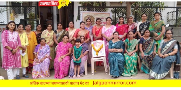 जळगावात जिजाऊ ब्रिगेडच्या शाखेची स्थापना !