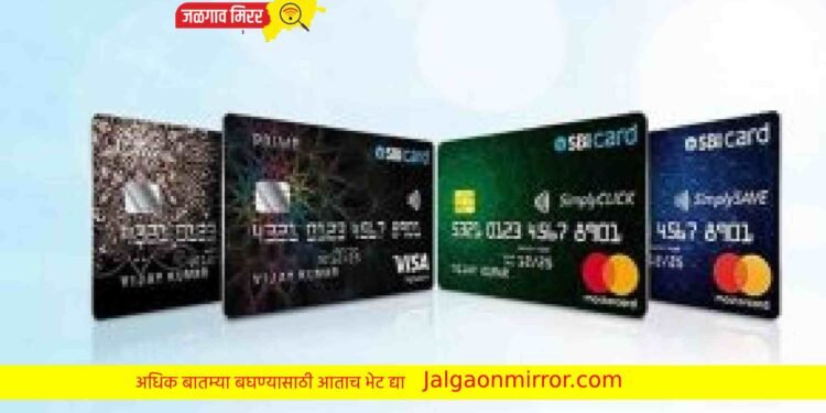 SBI क्रेडिट कार्ड धारकांना वाईट बातमी : नियम बदलले !