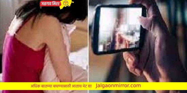जळगाव : महाविद्यालयीन तरुणीचा अश्लील फोटो हॉस्टेल इन्चार्जला पाठविला !