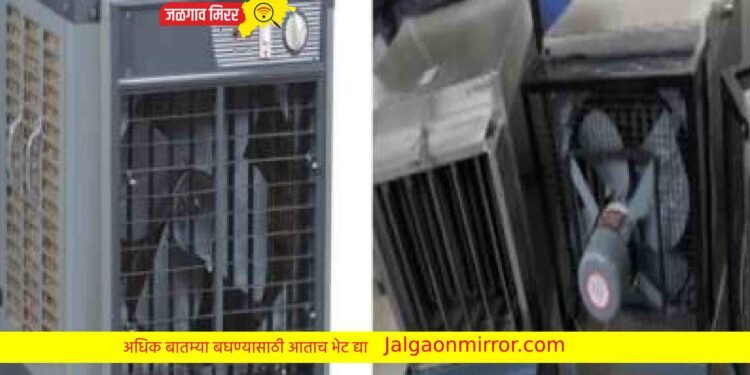 नवी ट्रिक : जुन्या कुलरला बनवा ५०० रुपयात AC !