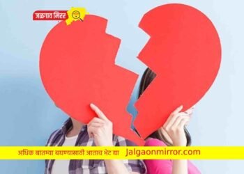 ब्रेकअप झाल्यावर आयुष्य होवू शकते कठीण ; आजचा काढा ‘लव्ह इन्शुरन्स’ !