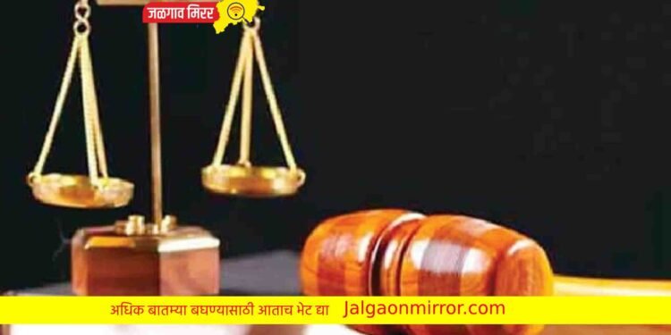 अल्पवयीन मुलीवर अत्याचार करणाऱ्याला बारा वर्षांची शिक्षा !