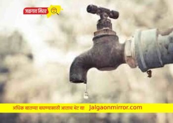 जळगावात या भागात पाणी पुरवठा नाहीच !