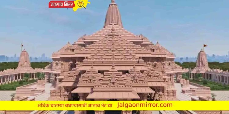 प्रतीक्षा संपली : अयोध्येतील राम मंदिराचे या दिवशी घेता येणार भाविकांना दर्शन !