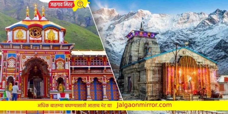 केदारनाथ,बद्रीनाथ दर्शन घेण्यासाठी सुवर्ण संधी : IRCTC चे टूर पॅकेज जाहीर !