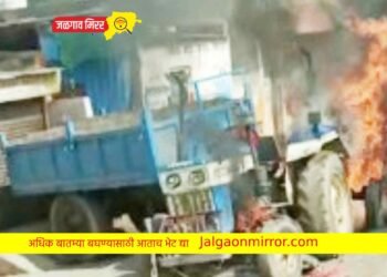 ट्रॅक्टर रिक्षाला धडकल्याने संतप्त ग्रामस्थांनी ट्रॅक्टरच पेटवले !