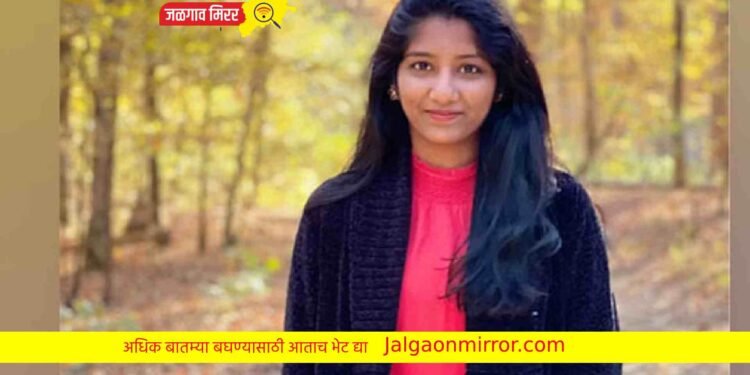 अमेरिकेत गोळीबार ; भारतीय मुलीचा मृत्यू !