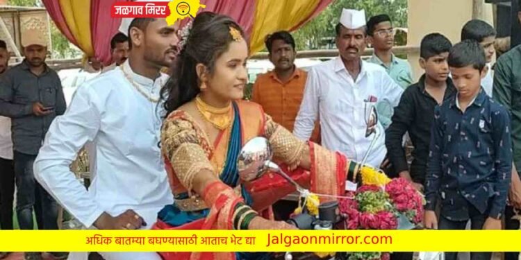हौसेला मौल नाही बापाने मुलीला दिले लग्नात २ दुचाकीसह एक चारचाकी !