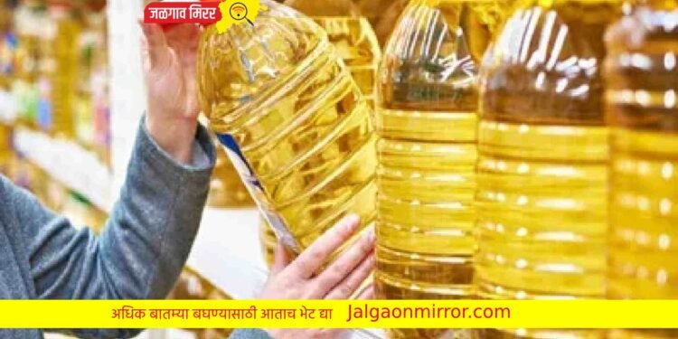 जनतेला मोठा दिलासा : खाद्यतेलाच्या किमती मोठी घट !