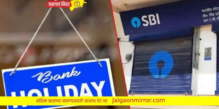 जून महिन्यात इतके दिवस राहणार बँक बंद !
