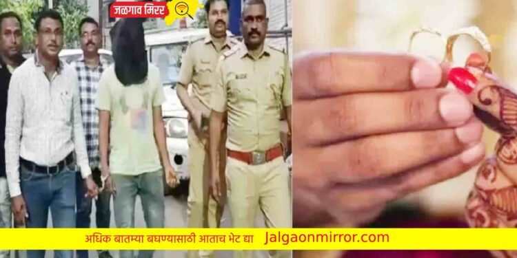 एकीशी लग्न ठरले दुसरीशी साखरपुडा अन पोलिसांनी काढली भावी नवरदेवाची वरात !