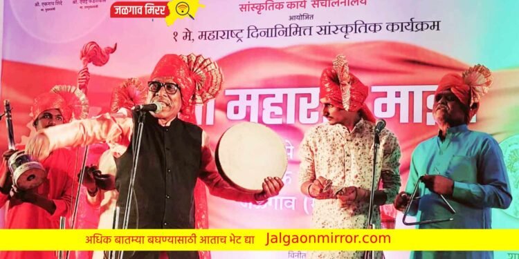 महाराष्ट्र दिनानिमित्त जळगावात ‘गर्जा महाराष्ट्र माझा’ कार्यक्रमातून शूरवीरांना मानवंदना !