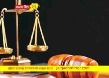 विद्यार्थिनीवर अत्याचार : जिल्ह्यातील शिक्षकास मरेपर्यंत जन्मठेप !