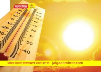 जळगावात आजही तापमान ‘जैसे थे’