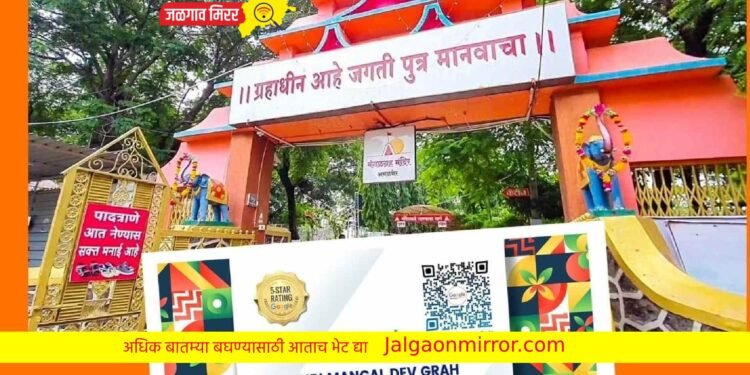 तब्बल ३० हजार भाविकांनी शोधले गुगलवर अमळनेरचे मंगल ग्रह मंदिर !