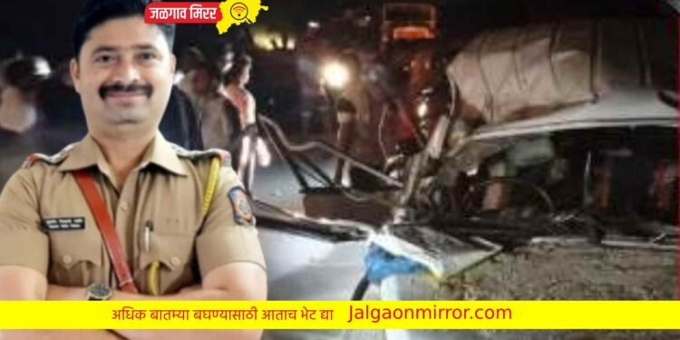 जळगाव पोलीस गाडीचा अपघात ; सहाय्यक पोलीस निरीक्षकासह चालकाचा जागीच मृत्यू तर तीन जखमी !