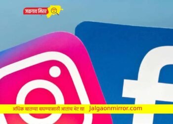 ट्विटरनंतर फेसबुकसह इंस्टाग्राम वापरकर्त्यांना मोजावे लागणार इतके पैसे !