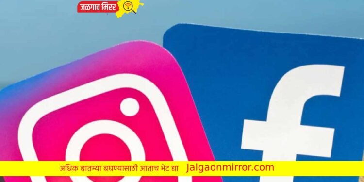 ट्विटरनंतर फेसबुकसह इंस्टाग्राम वापरकर्त्यांना मोजावे लागणार इतके पैसे !