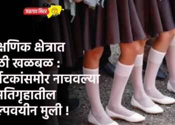 शैक्षणिक क्षेत्रात मोठी खळबळ : पर्यटकांंसमोर नाचवल्या वसतिगृहातील अल्पवयीन मुली !