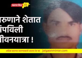 तरुणाने शेतात संपविली जीवनयात्रा !