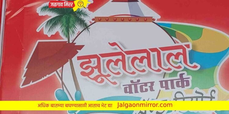 शुल्लक कारणाने वॉटर पार्क कर्मचाऱ्यांना केली मारहाण !