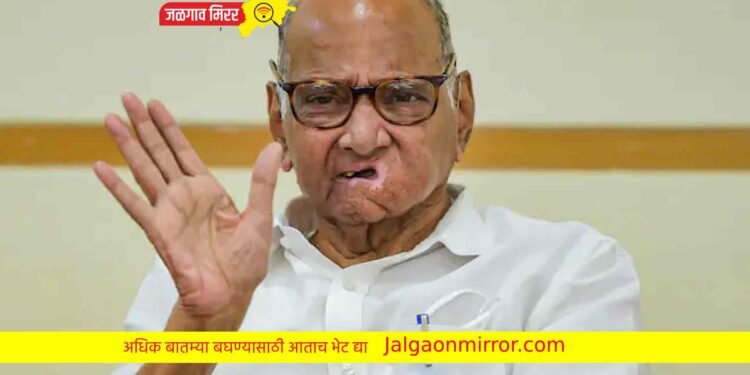 खा. शरद पवार १६ रोजी जिल्ह्यात !