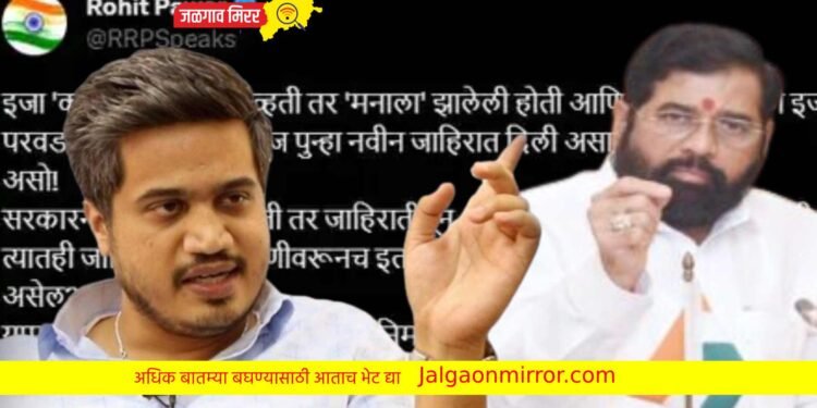 आ.पवारांचा ट्विट करून शिंदे गटाला टोला ; इजा ‘कानाला’…