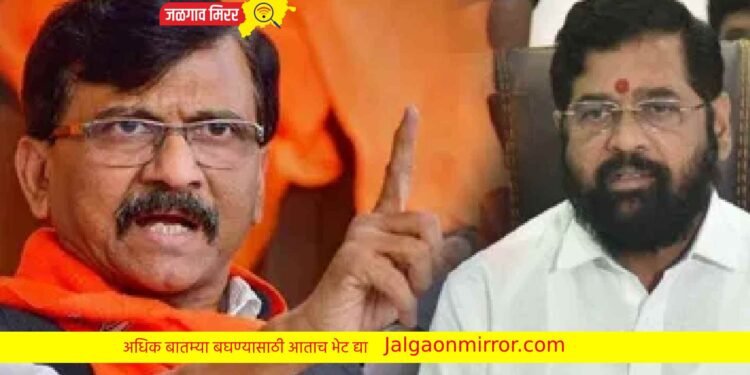 शिंदेंकडे फक्त सात ते आठ आमदार; बाकीचे तर…राऊतांचा दावा !