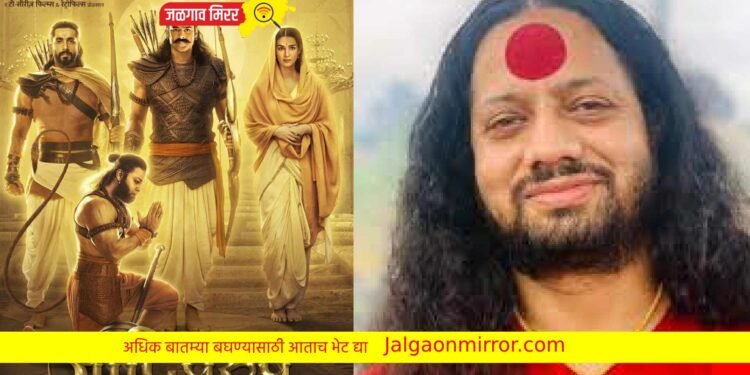 ‘आदीपुरुष’ सिनेमावर बहिष्कार घाला ; कालीचरण महाराज !