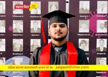 कौतुकास्पद : अमळनेरातील तरुणाने मिळविली रशियातून डॉक्टर पदवी !