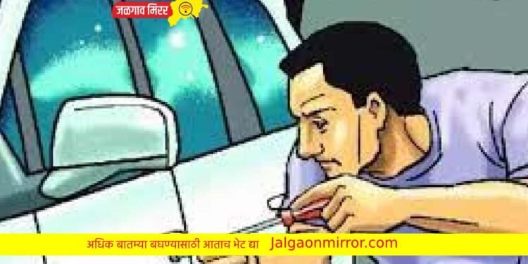 चोरट्यांचा पराक्रम : घरासमोरून चारचाकी लांबविली !