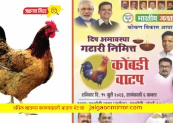 गटारी अमावस्यानिमित्त भाजप करतेय ‘कोंबडी’ वाटप ; पोस्टर आले चर्चेत !