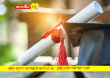 जळगावात गुणवंत विद्यार्थीचे सत्कार समारंभाचे आयोजन