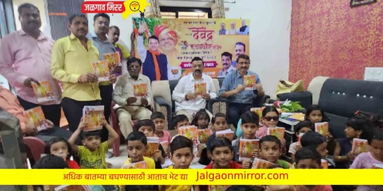 उपमुख्यमंत्री फडणवीसांच्या वाढदिवसानिमित्त शैक्षणिक साहित्य वाटप !