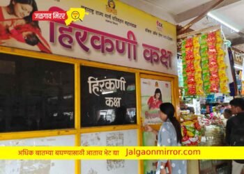 जळगाव शहरात हिरकणी कक्षाची वाताहत ; निधी फाउंडेशनकडून पाहणी