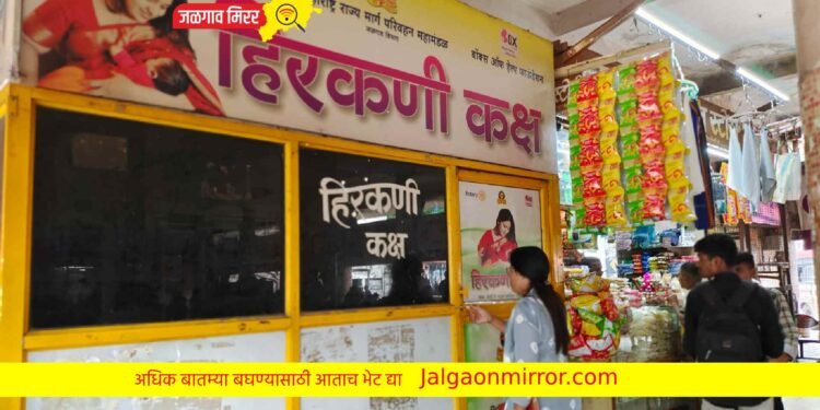 जळगाव शहरात हिरकणी कक्षाची वाताहत ; निधी फाउंडेशनकडून पाहणी