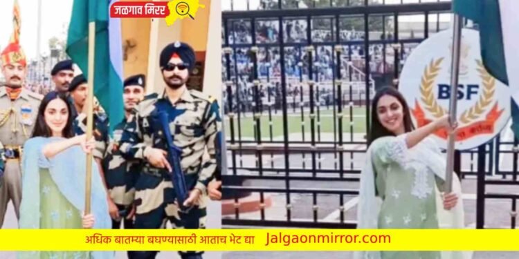 वाघा बॉर्डरवर अभिनेत्री कियाराने केली चूक : व्हिडीओ झाला व्हायरल !