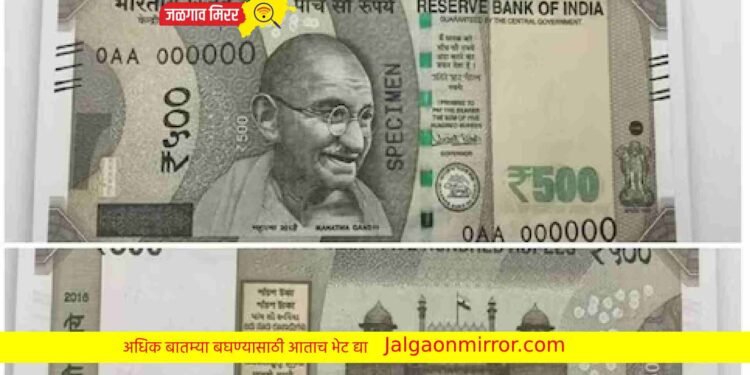 जिल्ह्यात आल्या ५०० रुपयांच्या बनावट नोटा ; दोन अटकेत !