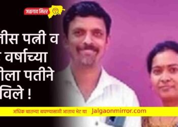 पोलीस पत्नी व दीड वर्षाच्या मुलीला पतीने संपविले !