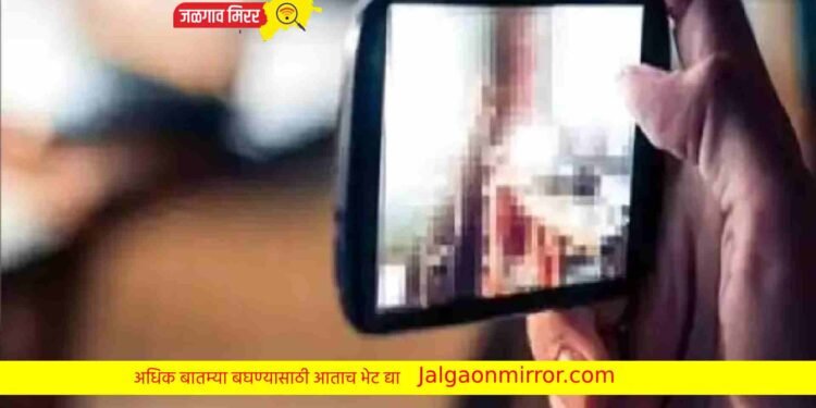 जळगावात विद्यार्थिनीला करत होता ब्लॅकमेल !