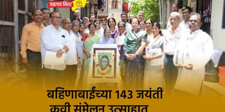 बहिणाबाईंच्या १४३ जयंती निमित्त कवी संमेलन उत्साहात
